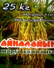 кх```Айналайын