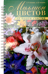 Миллион цветов на вашем участке!