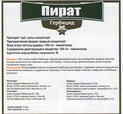 Продам  гербициды пират