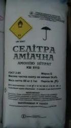 Селитра аммиачная оптом