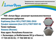 Реализуем минеральные удобрения