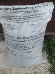вермикомпост(биогумус)