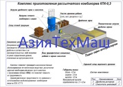 	Комплекс для приготовления комбикорма